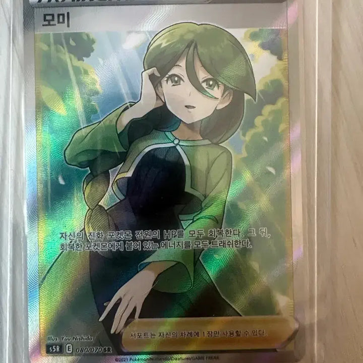 [BUNJANG] Pokemon Card Momi SR Graded Card / 포켓몬 카드 모미 SR 등급용
