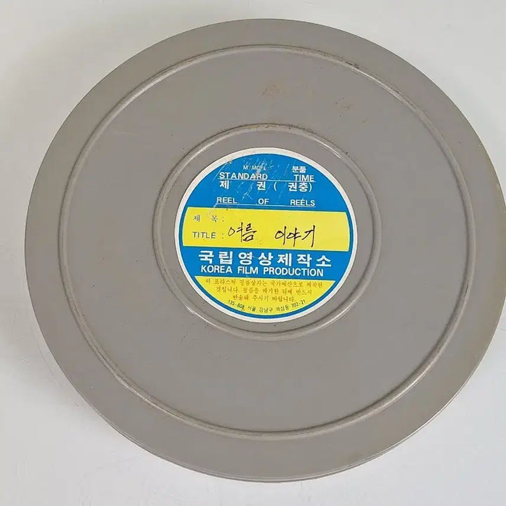 [BUNJANG] 1970s Energy Saving Propaganda Film Reel "Summer Story" / 근대사 수집 자료 옛날 에너지 절약 홍보 영화필름 여름이야기