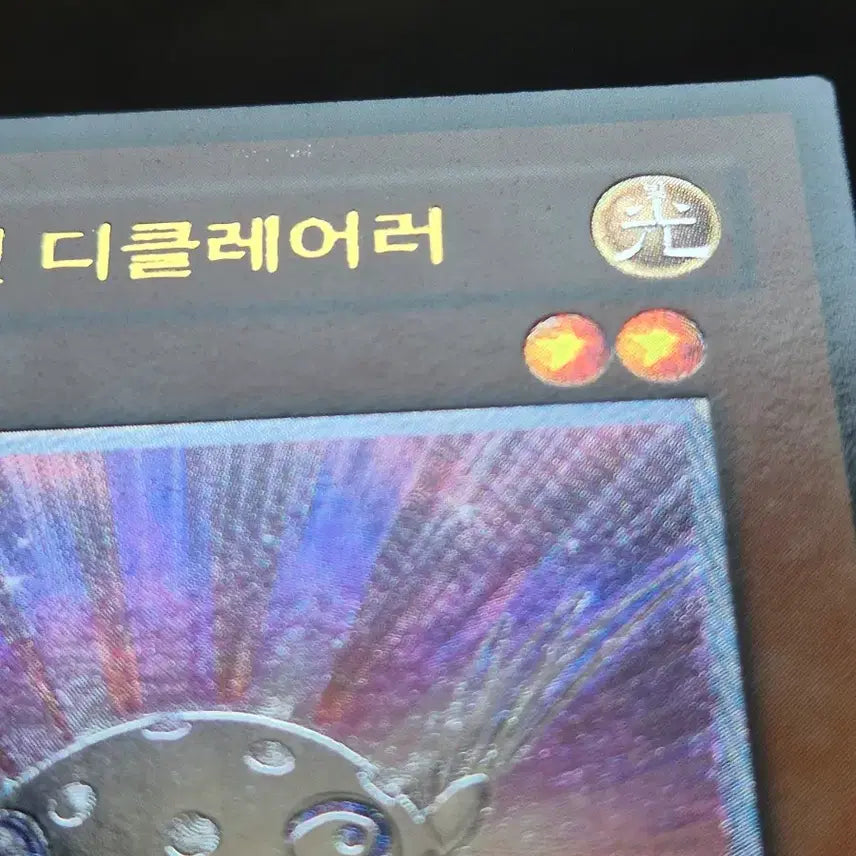 [BUNJANG] Yu-Gi-Oh! Violet Declarationer Ultimate Rare / 유희왕 바이올렛 디클레어러 얼티