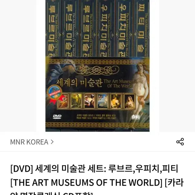 [BUNJANG] World Art Museums DVD Set: Louvre, Uffizi - Sealed / [DVD] 세계의 미술관 세트: 루브르, 우피치 등 미개봉