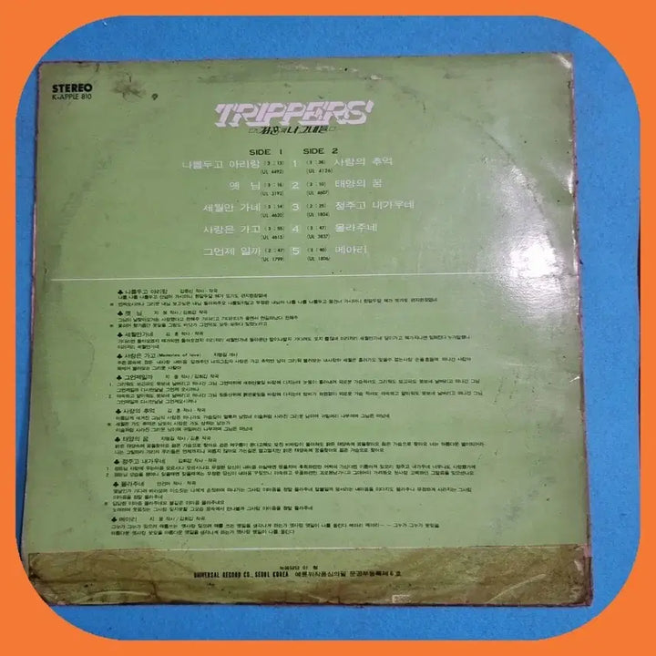[BUNJANG] Kim Hoon &amp; The Keepers Tripers LP / 김훈과 트리퍼스LP EX/EX+