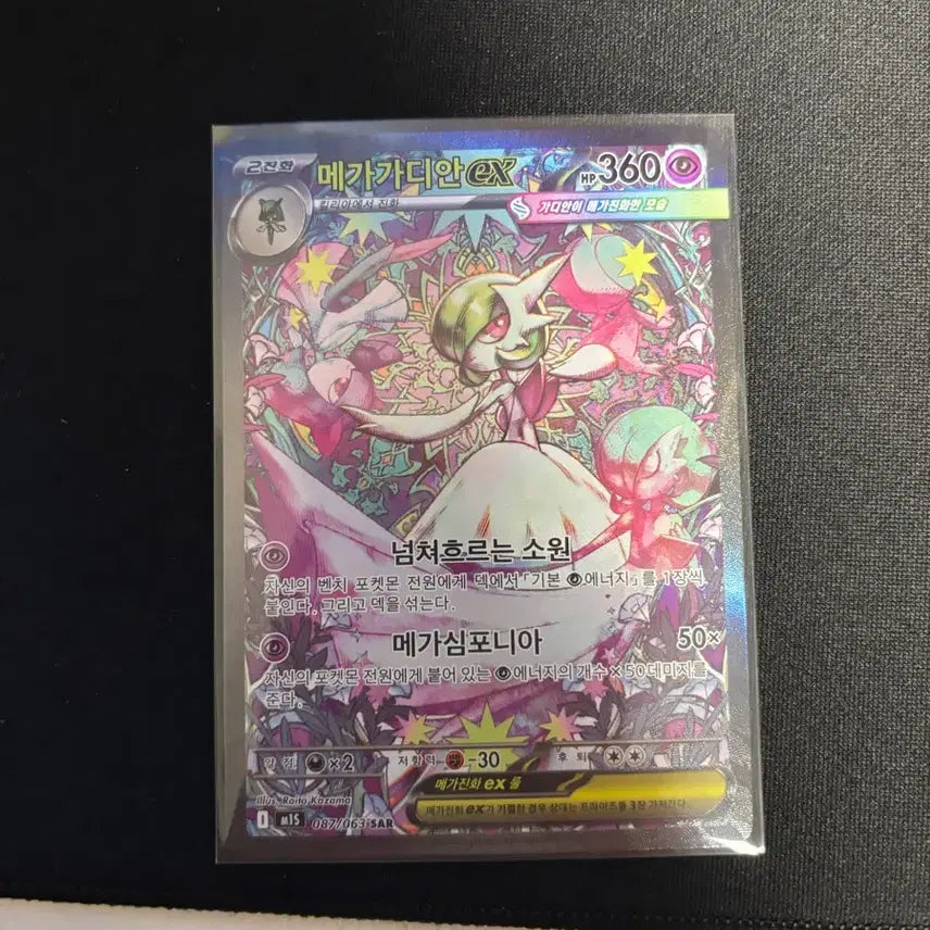[BUNJANG] Mega Gardian SAR Trading Card / 메가가디안 sar 교환
