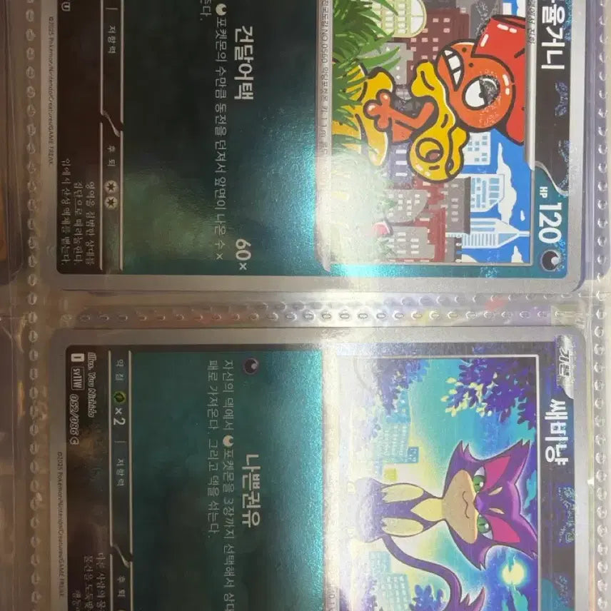 [BUNJANG] Master Ball Gon-yul-geoni Sebbi-nyang / 마스터볼 곤율거니 쎄비냥