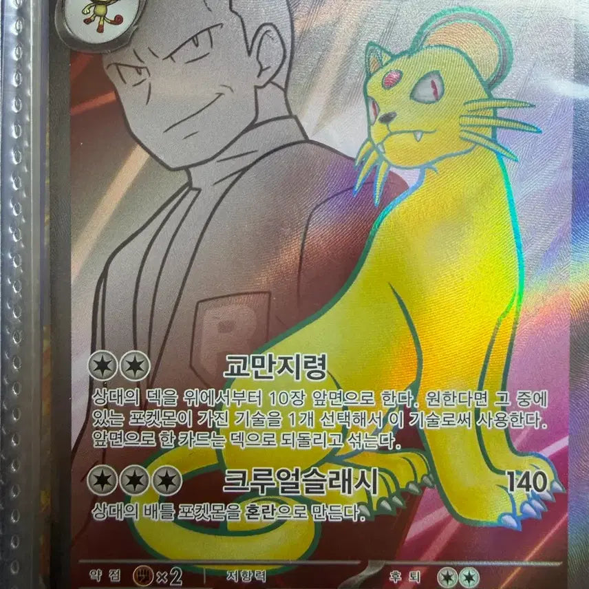 [BUNJANG] Rocket Gang Pershian Mega Latias SR / 로켓단의 페르시온 메가라티아스 sr