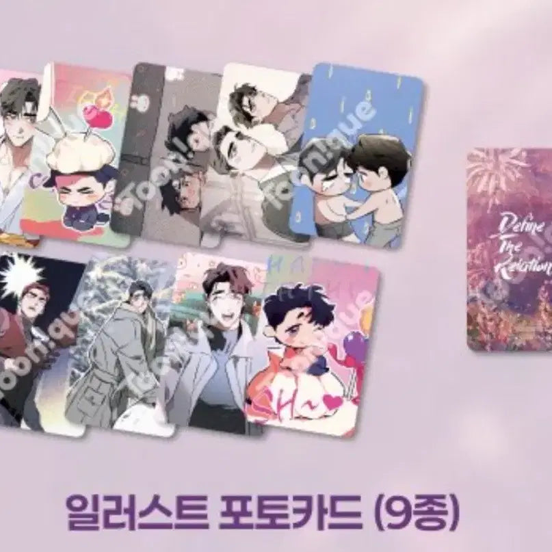 [BUNJANG] Define the Relationship DTR 9-Piece Set / 디파인 더 릴레이션십 디티알 9장 세트