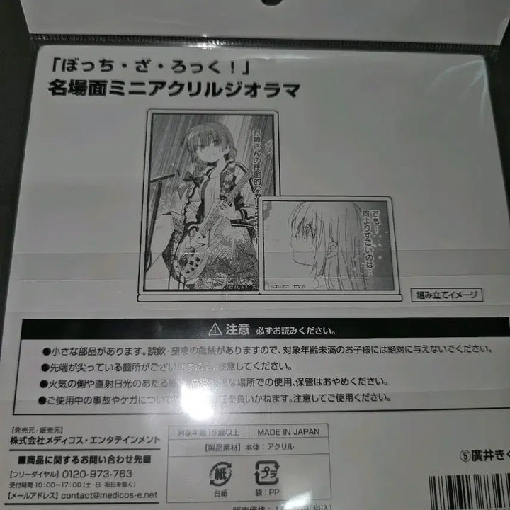 [BUNJANG] Bocchi the Rock! Masterpiece Scene Acrylic Diorama (Kikuri Hiroi) / 봇치 더 록 명장면 아크릴 디오라마 (히로이 키쿠리) 판매