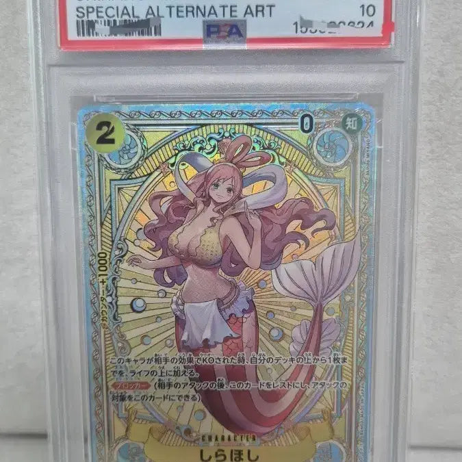 [BUNJANG] Shirahoshi Special Alternate Art Card PSA 10 / 시라호시 타로  eb01-57  psa10 등카 판매