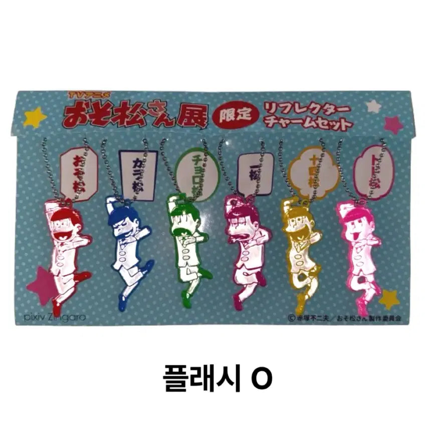 [BUNJANG] Osomatsu-san Reflector Charm Set / 오소마츠상 리플렉터 참 세트