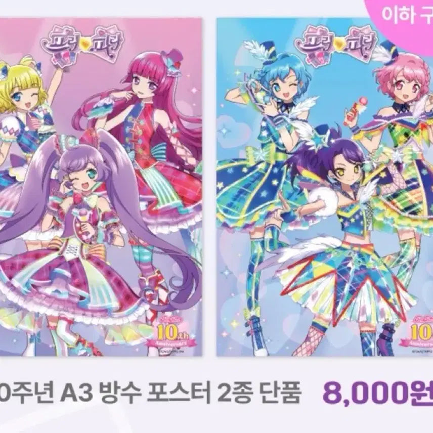 [BUNJANG] PriPara Solami Smile 10th Anniversary Waterproof Poster (Sealed) / 미개봉)프리파라 솔라미 스마일 10주년 방수포스터판매
