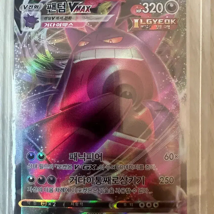 [BUNJANG] Pokemon Card Phantom VMAX / 포켓몬카드 팬텀 vmax