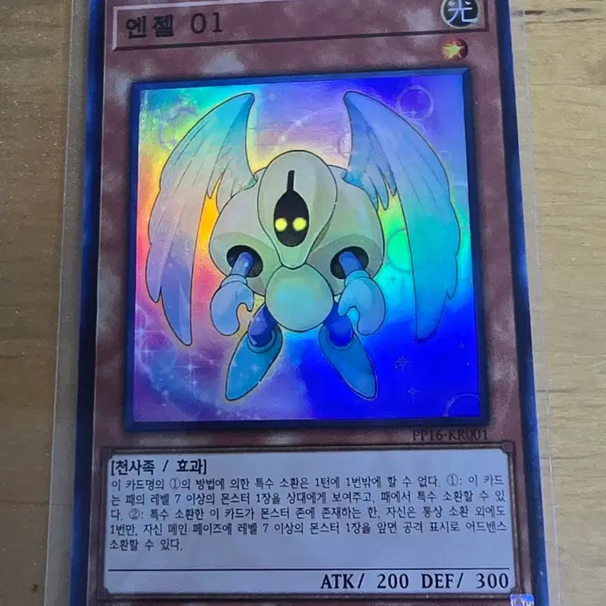 [BUNJANG] Yu-Gi-Oh! Angel 01 PP16 Super Rare / 유희왕 엔젤01 pp16 슈퍼레어입니다