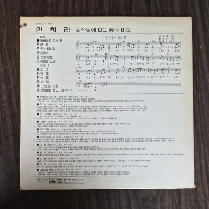 [BUNJANG] Minhee Lee 1981 LP - Flower Blooming in Dongjak-dong / Smile / LP 민희라 (1981년 )- 동작동에 피는 꽃/미소