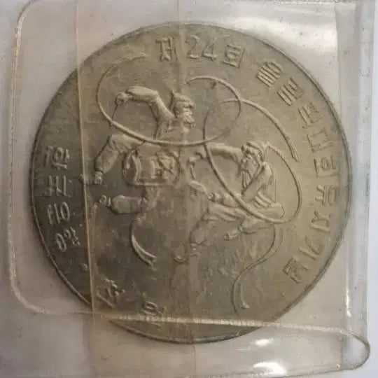 [BUNJANG] 1988 Seoul Olympics Commemorative 1000 Won Coin - Sealed Set (12 Pieces) / 제24회 서울올림픽 유치기념 1000원 주화 비닐보관 12개 일괄/개별판