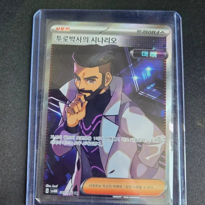 [BUNJANG] Dr. Two Scenario SR Card / 투로박사의 시나리오 SR