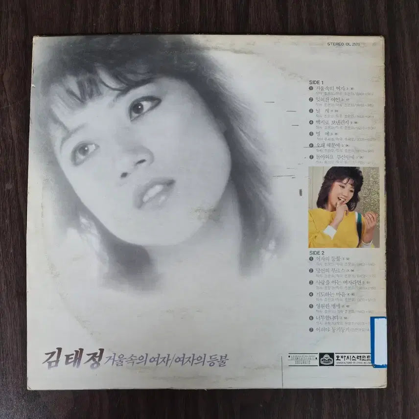 [BUNJANG] Kim Tae-jung (Tei) - Letter Written in White / Praying Heart LP / LP 김태정 - 백지로보낸편지.   기도하는마음