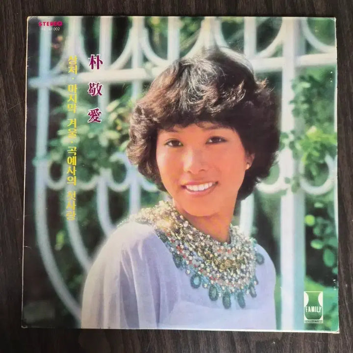 [BUNJANG] Park Kyung Ae Golden LP - Sangcheo / Majimak Gyeoul / LP 박경애 골든 - 상처 / 마지막겨울