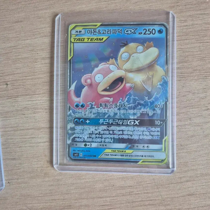 [BUNJANG] Slowpoke &amp; Psyduck GX Tag Team Card / 야돈&amp;고라파덕 GX 태그팀 카드