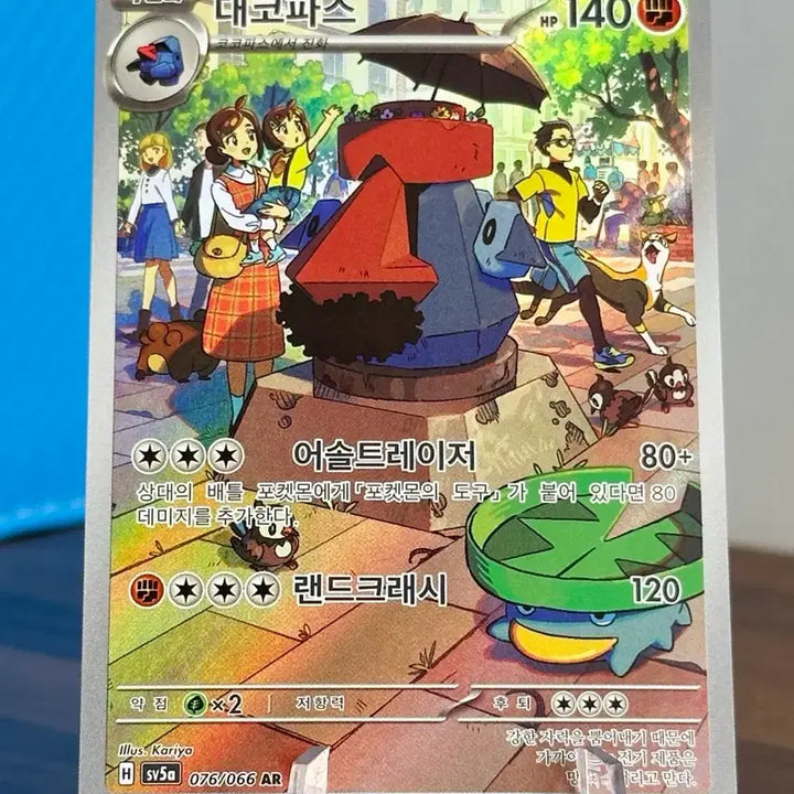 [BUNJANG] Pokemon Card Daikopas AR / 포켓몬 카드 대코파스 AR