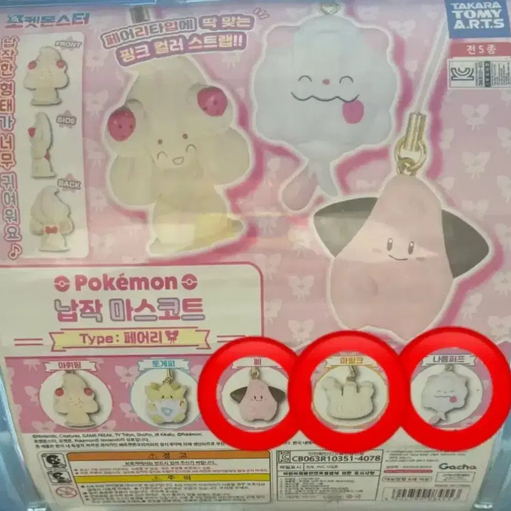 [BUNJANG] Pokemon Flat Mascot Keyring Gacha / 포켓몬 납작 마스코트 키링 가챠