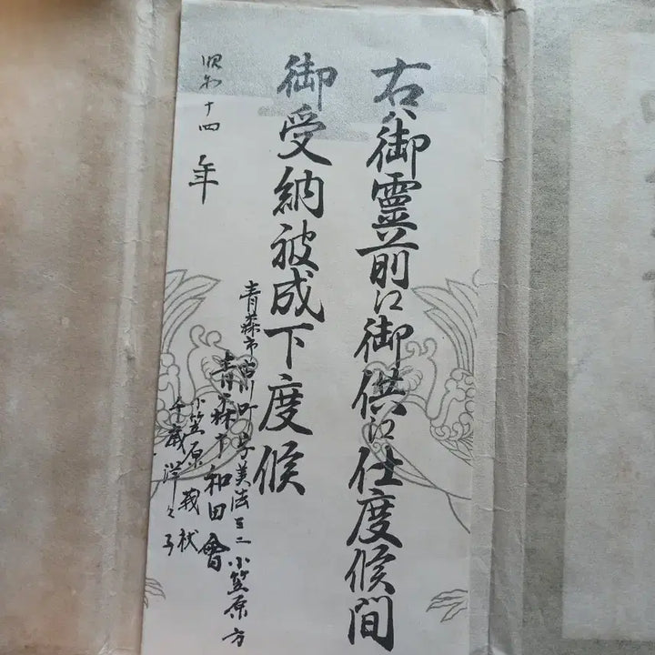 [BUNJANG] 1939 Japanese Imperial Household Certificate of Condolence Wreath / 일본 1939년 황실 어영전 조화 보낸 증명서?