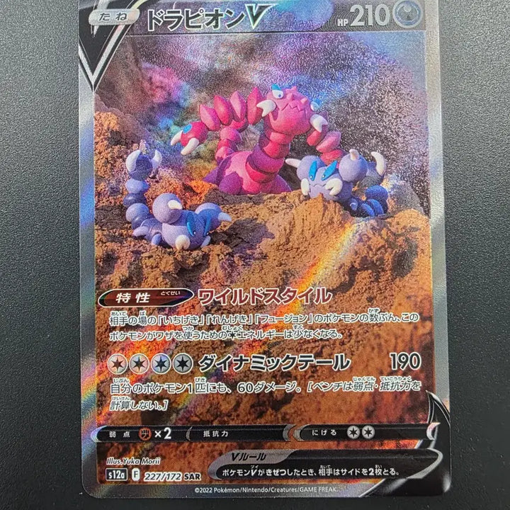 [BUNJANG] Pokemon TCG Japanese Special Illustration Rare (SAR) S12a - Near Mint / 포켓몬 일판 특일카드SAR  (A급)