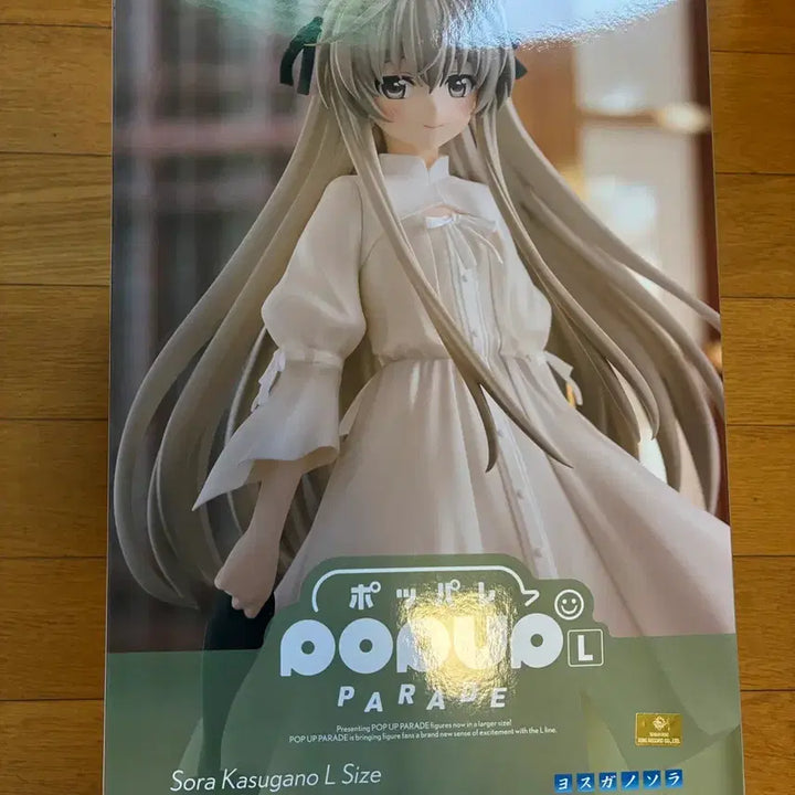 [BUNJANG] Good Smile Company Pop Up Parade Sora Kasugano L Size Figure / 팝업퍼레이드 L사이즈  요스가노소라 카스가노 소라 피규어