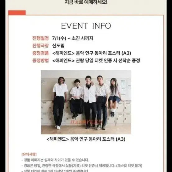 [BUNJANG] Happy End A3 Poster Bundle Set (14 Types) with 2 Service Series Tickets / 해피엔드 14종 전종 포스터 (A3) 일괄 팝니다(서비스 시리즈티켓2종)