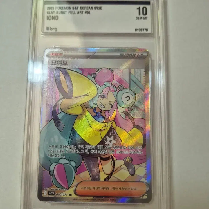 [BUNJANG] Pokemon Card Moya-mo SR GEM MT 10 BRG / 포켓몬 카드 모야모 SR BRG10