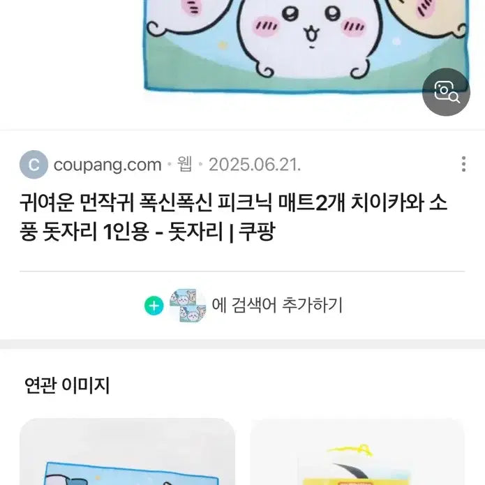 [BUNJANG] Chiikawa Fluffy Picnic Mat (Sealed) / 치이카와 먼작귀 돗자리 폭신폭신 피크닉매트 미개봉 새상품