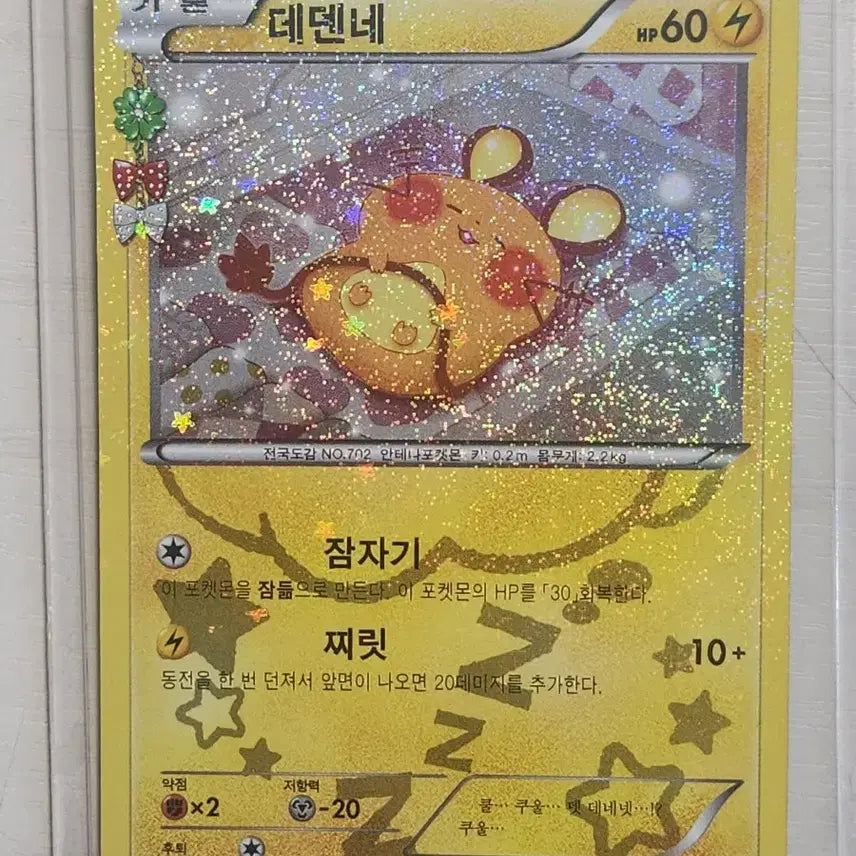[BUNJANG] Pokemon Card Bundle Set - Dedenne, Makuhita, Torchic / 포켓몬스터 카드 심쿵 데덴네 민진 마자용 일괄