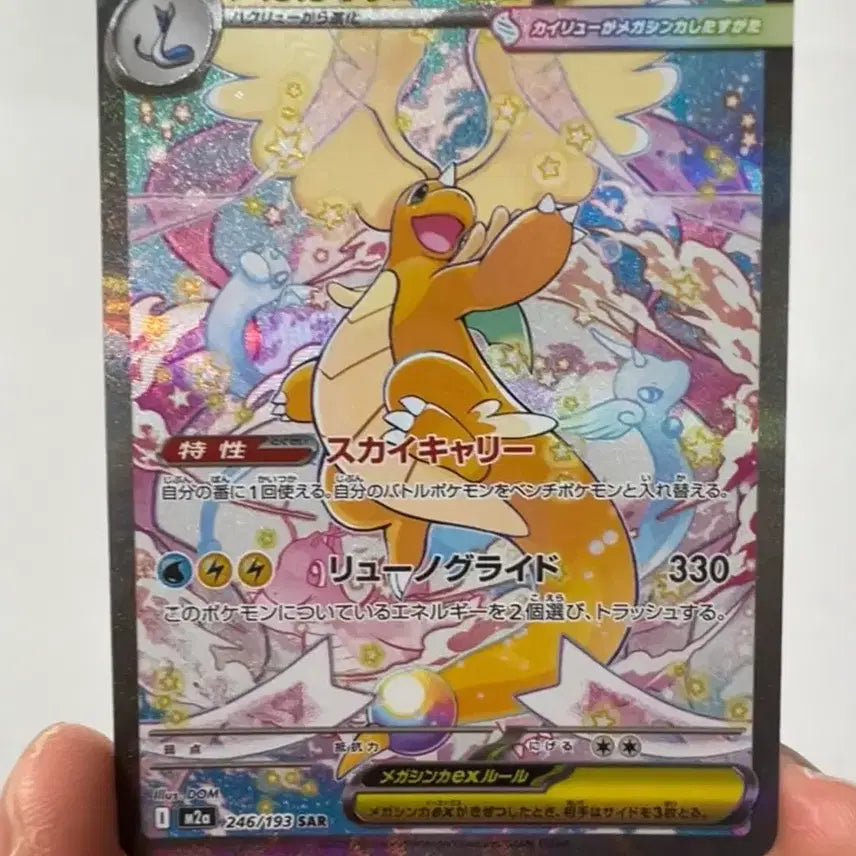 [BUNJANG] S-Class Japanese Mega Dream Dragonite SAR / A급 일판 메가드림 망나뇽 SAR