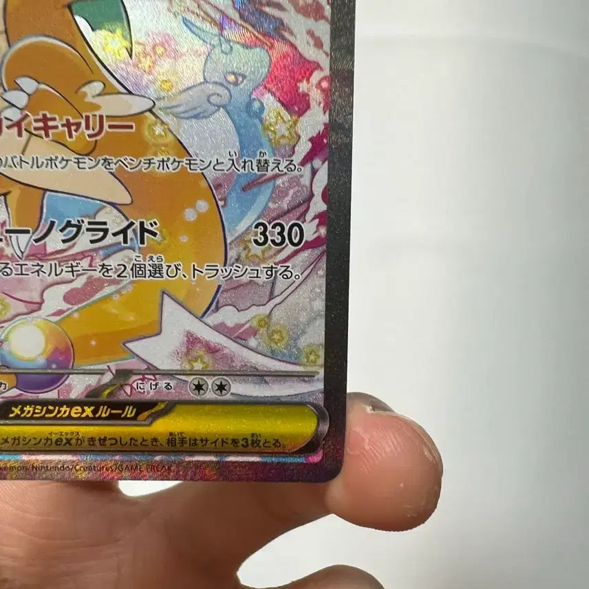 [BUNJANG] S-Class Japanese Mega Dream Dragonite SAR / A급 일판 메가드림 망나뇽 SAR