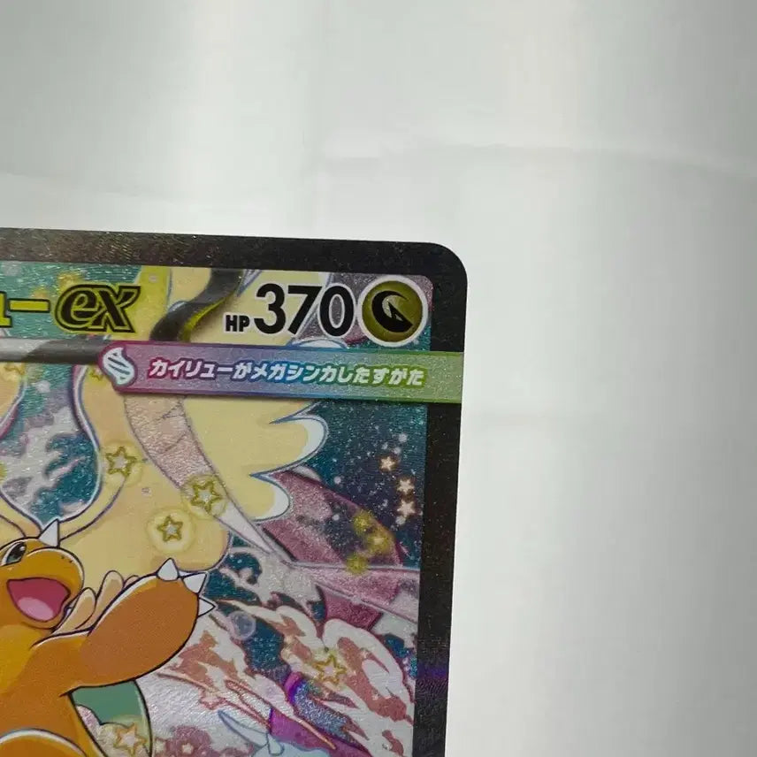[BUNJANG] S-Class Japanese Mega Dream Dragonite SAR / A급 일판 메가드림 망나뇽 SAR