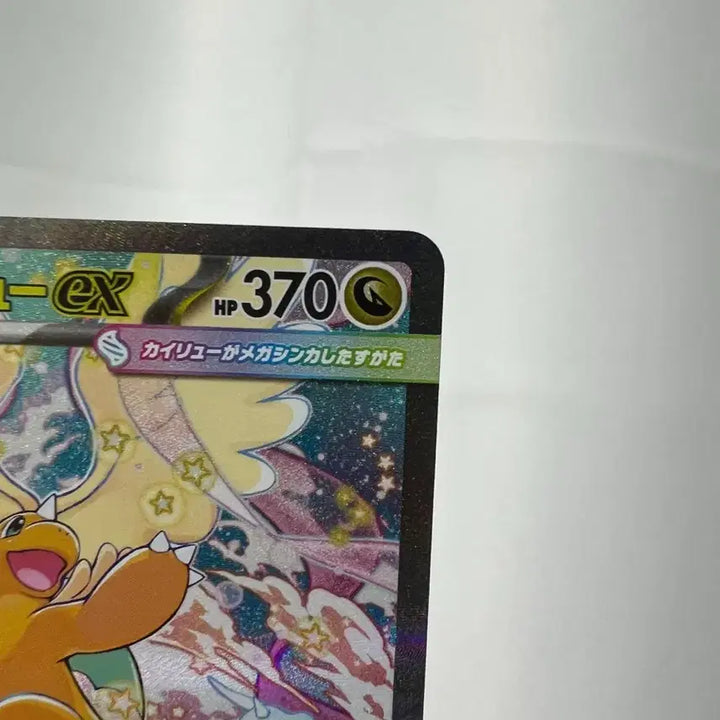 [BUNJANG] S-Class Japanese Mega Dream Dragonite SAR / A급 일판 메가드림 망나뇽 SAR