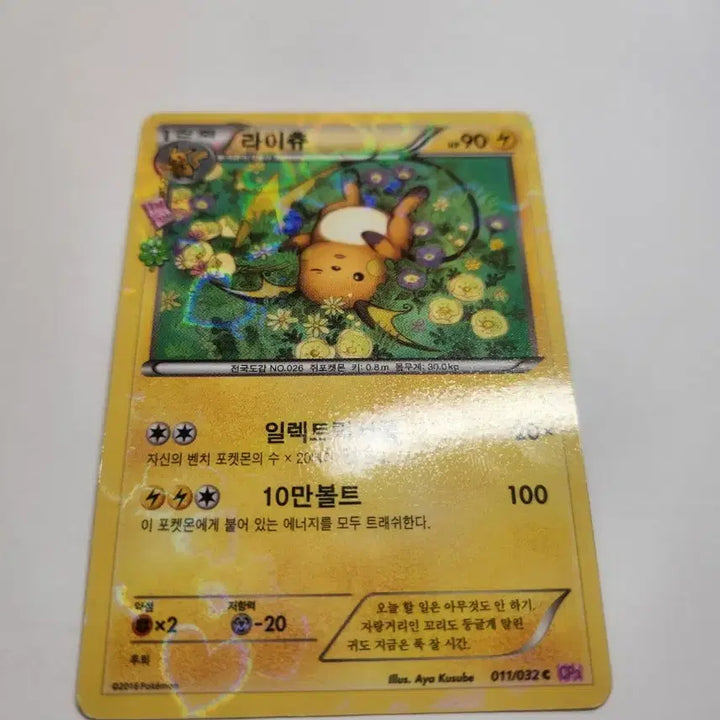 [BUNJANG] Pokemon Card Raichu / 포켓몬카드 심쿵 라이츄