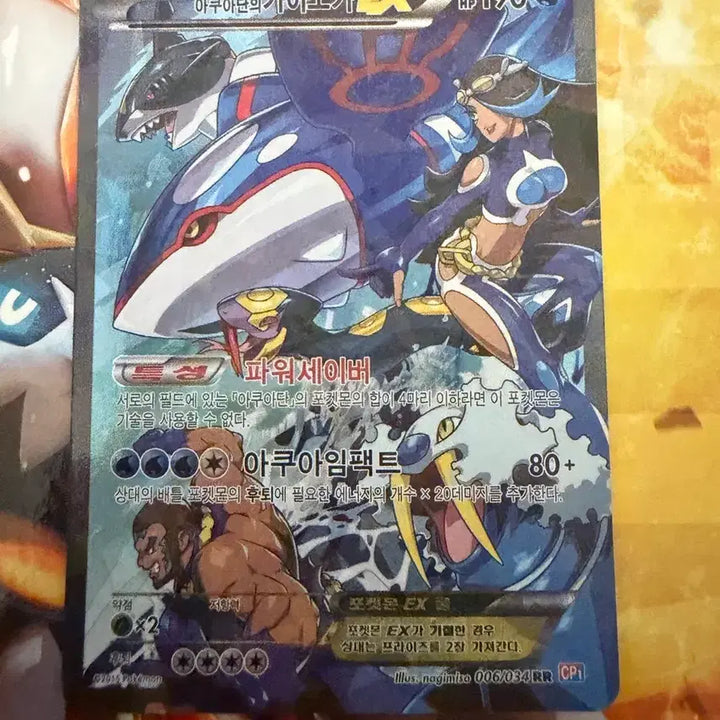 [BUNJANG] Pokemon Card 2015 Aqua Gang Kyogre ex / 포켓몬카드 2015년 아쿠아단의 가이오가ex 판매