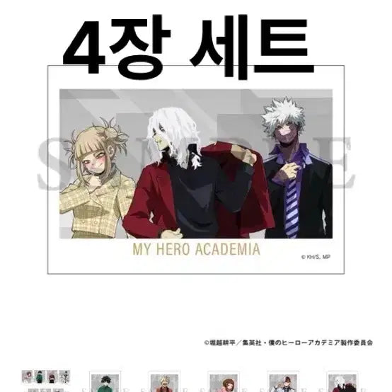 [BUNJANG] My Hero Academia Bones Store Bromide Villain Set (4 Pieces) / 히로아카 본즈 스토어 브로마이드 빌런즈 4장 세트
