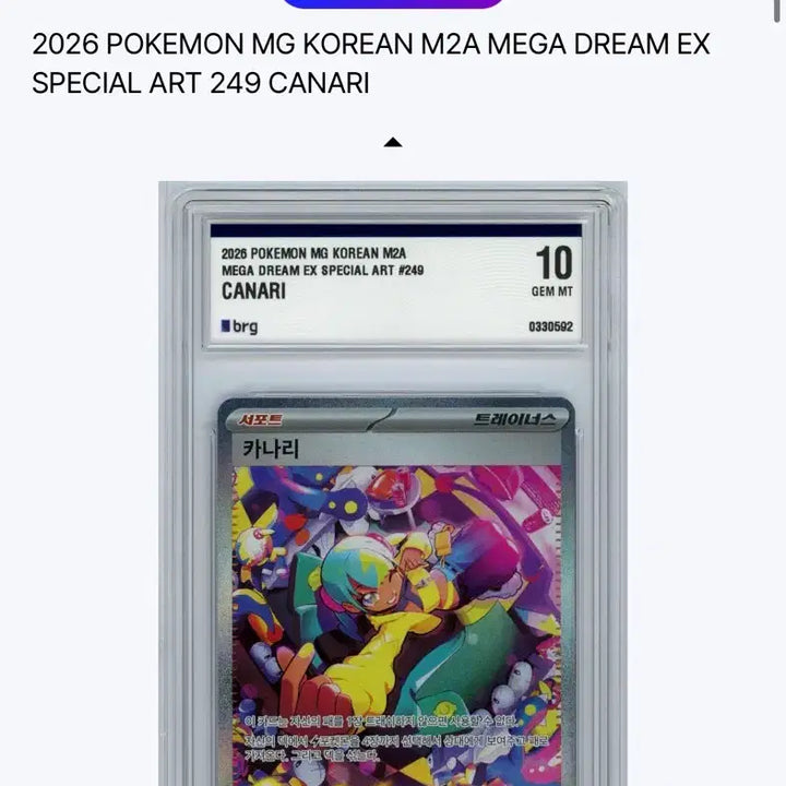 [BUNJANG] Pokemon Card Canary SAR 10 Grade GEM MINT / 포켓몬 카나리 SAR BRG 10등급