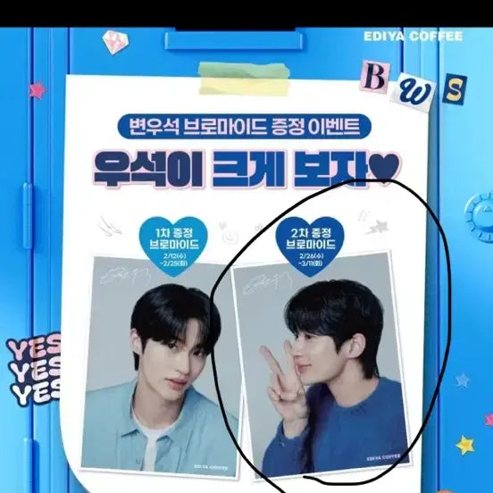 [BUNJANG] Byun Woo-seok Bromide Set (2nd Edition) / 변우석 브로마이드 2차세트