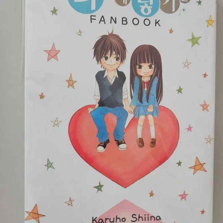[BUNJANG] Your Name Fanbook / 너닿 팬북