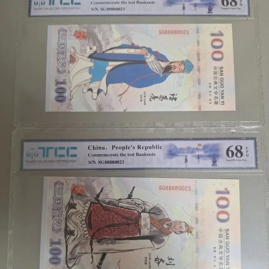 [BUNJANG] China Three Kingdoms 100 Yuan Commemorative Banknote Set (4 notes) / 중국 삼국지 100위안 기념지폐 4장 세트 68등급