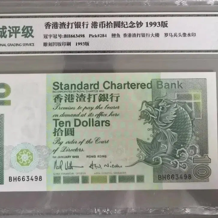 [BUNJANG] Standard Chartered Bank Hong Kong 10 Dollar Coin 1993 67EPQ / 스탠다드차타드은행 홍콩 10달러 1993년 67EPQ