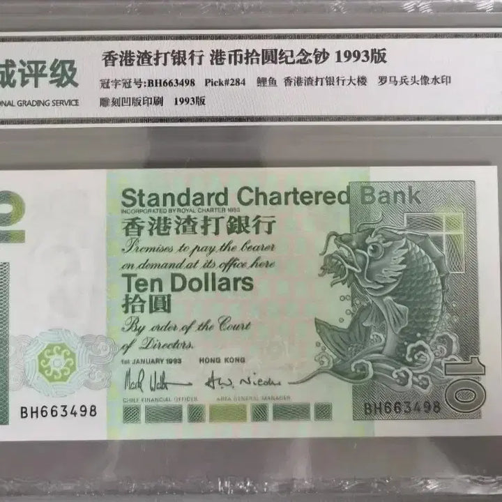 [BUNJANG] Standard Chartered Bank Hong Kong 10 Dollar Coin 1993 67EPQ / 스탠다드차타드은행 홍콩 10달러 1993년 67EPQ
