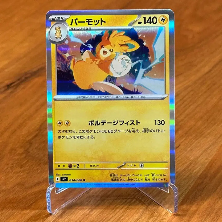 [BUNJANG] Japanese Pokemon Card Flamigo Holo 034/080 / (일판) 포켓몬카드 빠르모트 홀로 034/080
