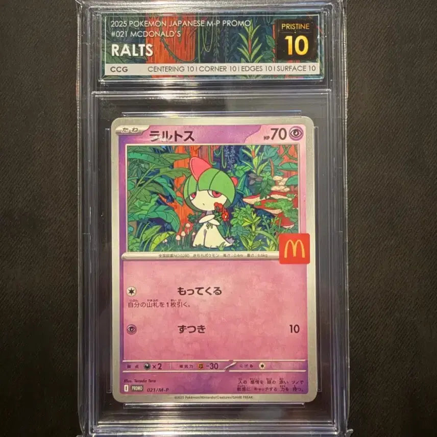 [BUNJANG] Ralts McDonald&