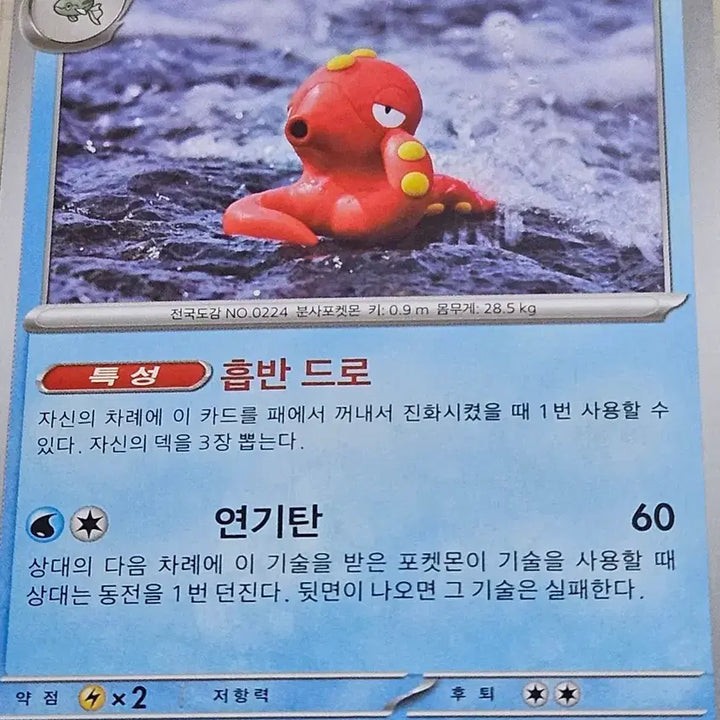 [BUNJANG] Pokemon Card Daepomuno 004/062 / 포켓몬 카드 대포무노 004/062