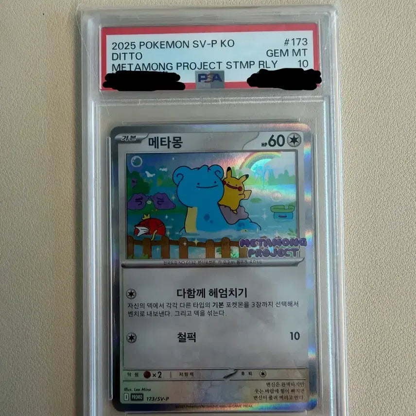 [BUNJANG] Pokemon Metamon Promo Card PSA 10 / 메타몽 프로모 포켓몬 카드 PSA 10