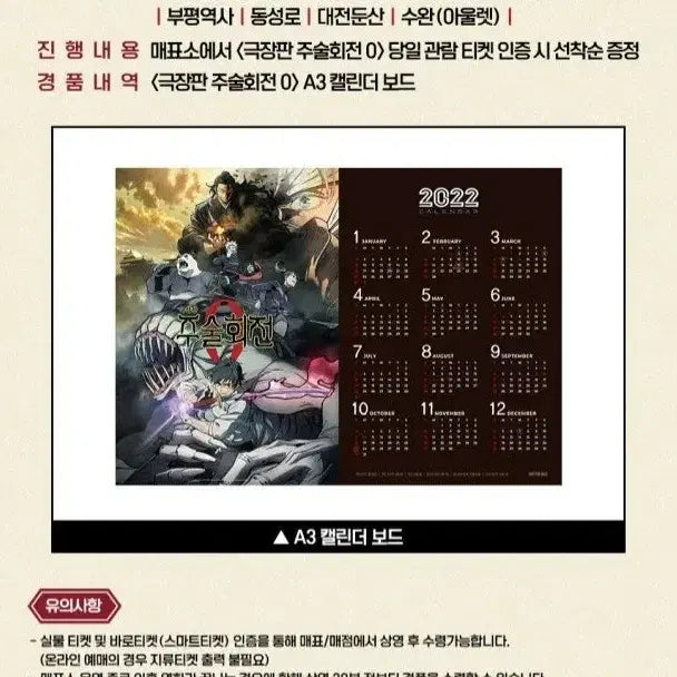 [BUNJANG] Jujutsu Kaisen 0 A3 Calendar Board Poster Set / 주술회전0 특전 A3캘린더보드 포스터 고죠 게토 유타 마키 토게 판다