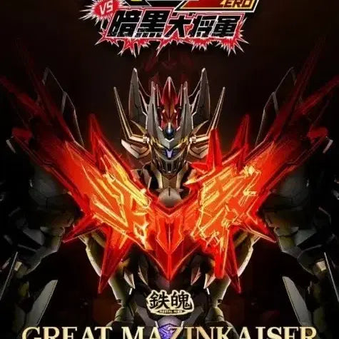[BUNJANG] CCS Great Mazinger Champion / CCS 그레이트 마징카이져 챔피언