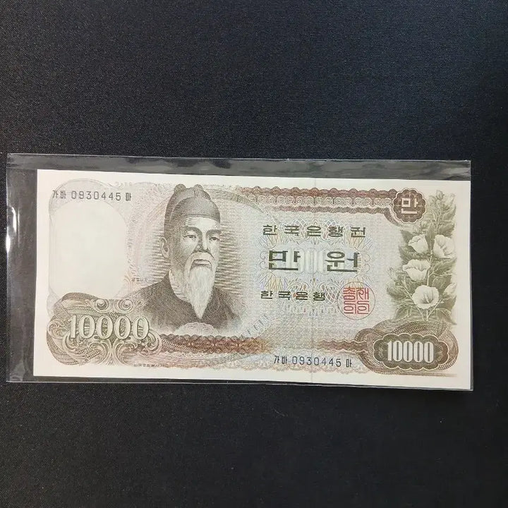 [BUNJANG] Bank of Korea 1st Issue Uncirculated 10,000 Won Banknote / 한국은행권 1차 가권 0포인트 만원권